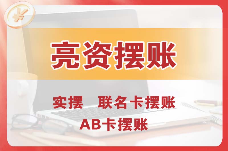 长沙个人亮资摆账