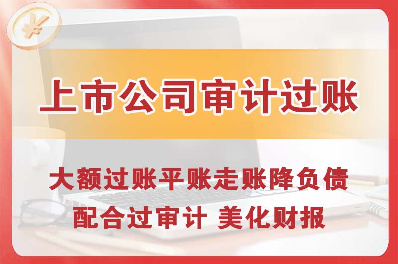 长沙上市公司审计过账